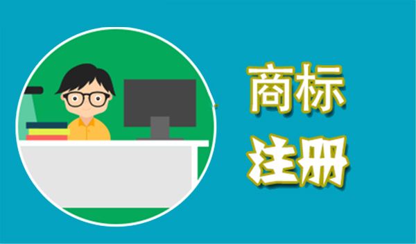 國內(nèi)商標(biāo)注冊需要花多長時間？2019年國內(nèi)商標(biāo)新規(guī)范