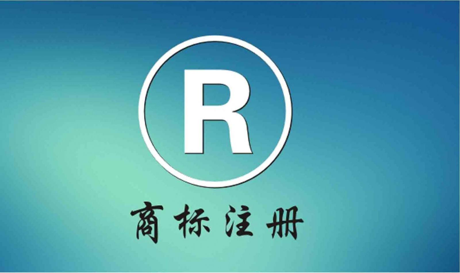 企業(yè)商標注冊